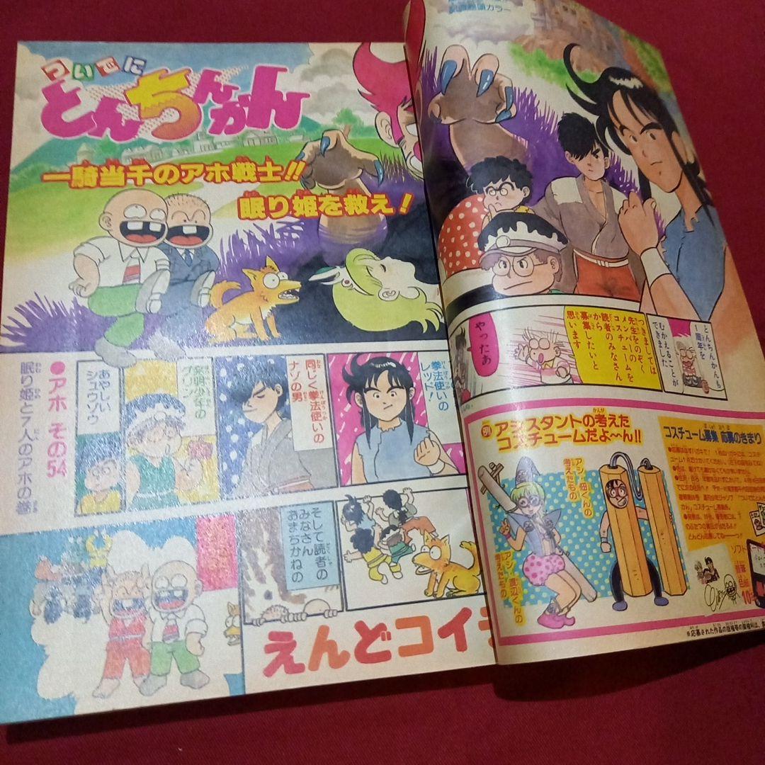 【当時物美品】週刊 少年 ジャンプ 1986年17号 漫画 アニメ