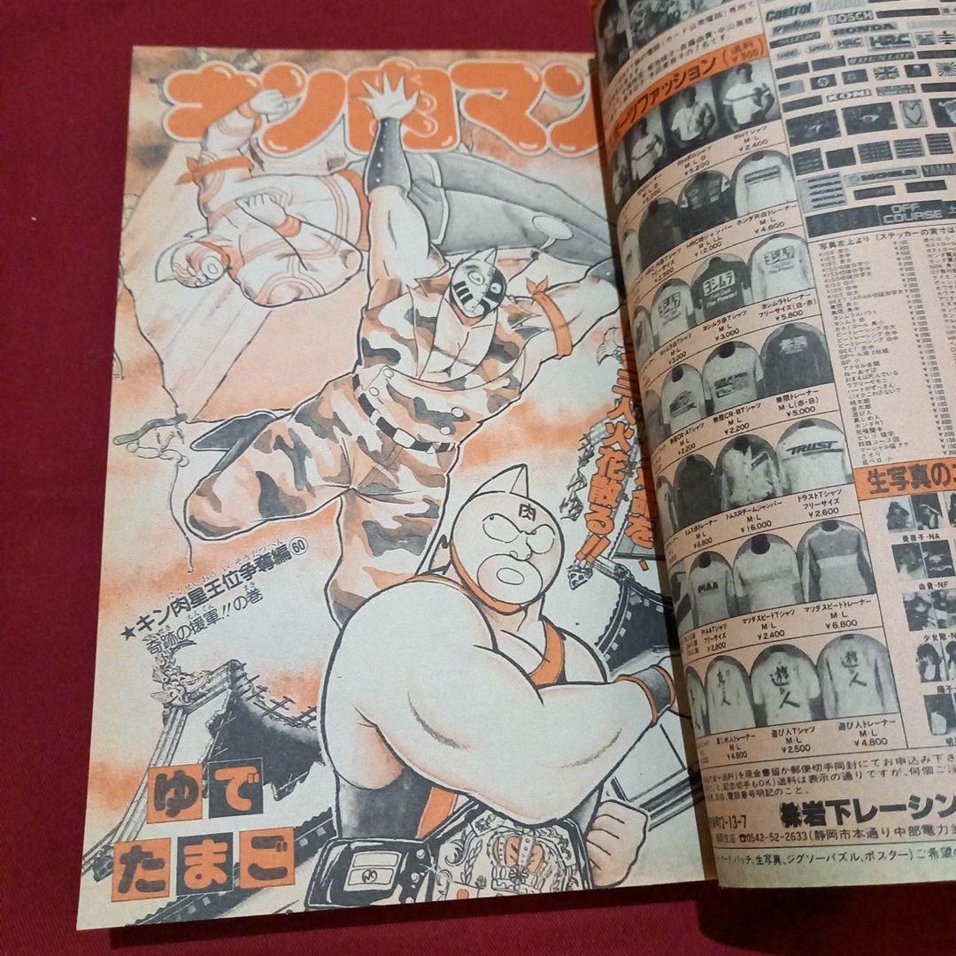 【当時物美品】週刊 少年 ジャンプ 1986年17号 漫画 アニメ