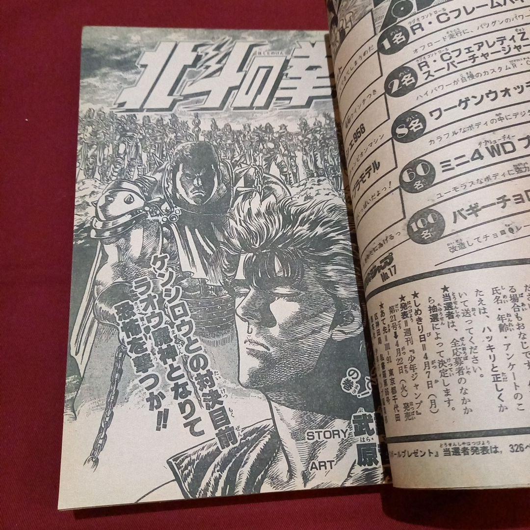 【当時物美品】週刊 少年 ジャンプ 1986年17号 漫画 アニメ