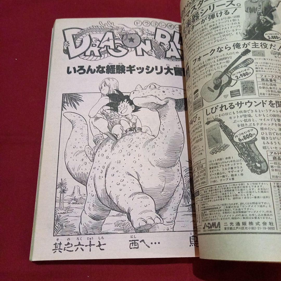 【当時物美品】週刊 少年 ジャンプ 1986年17号 漫画 アニメ