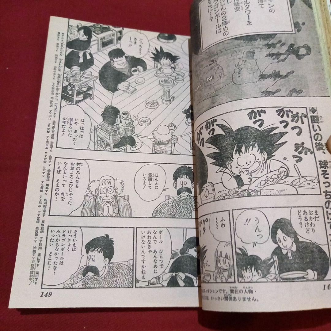 【当時物美品】週刊 少年 ジャンプ 1986年17号 漫画 アニメ