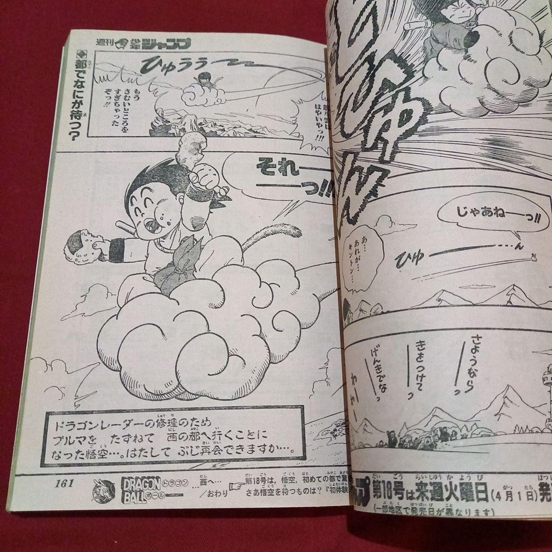 【当時物美品】週刊 少年 ジャンプ 1986年17号 漫画 アニメ