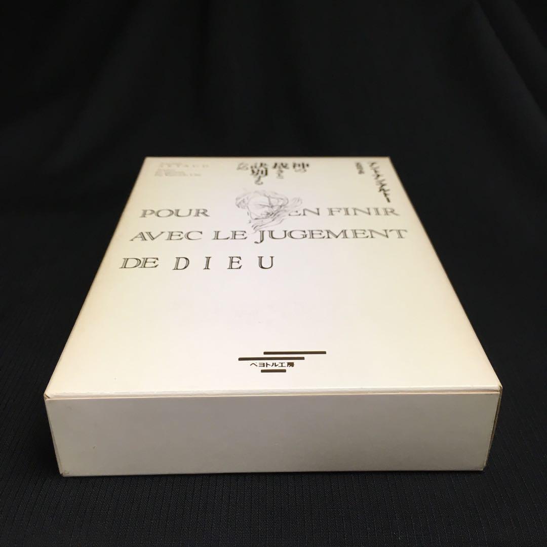 ★カセットブック◎アントナン・アルトー『神の裁きと訣別するために』｜AA-846