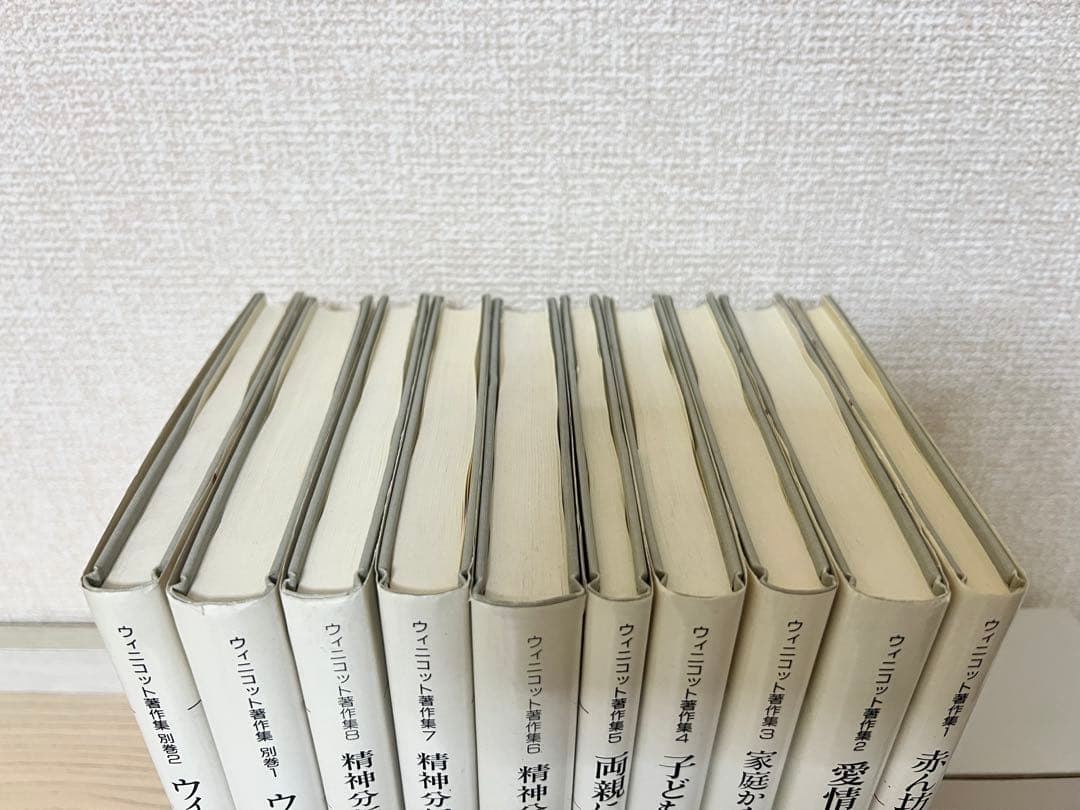 ウィニコット著作集 全巻