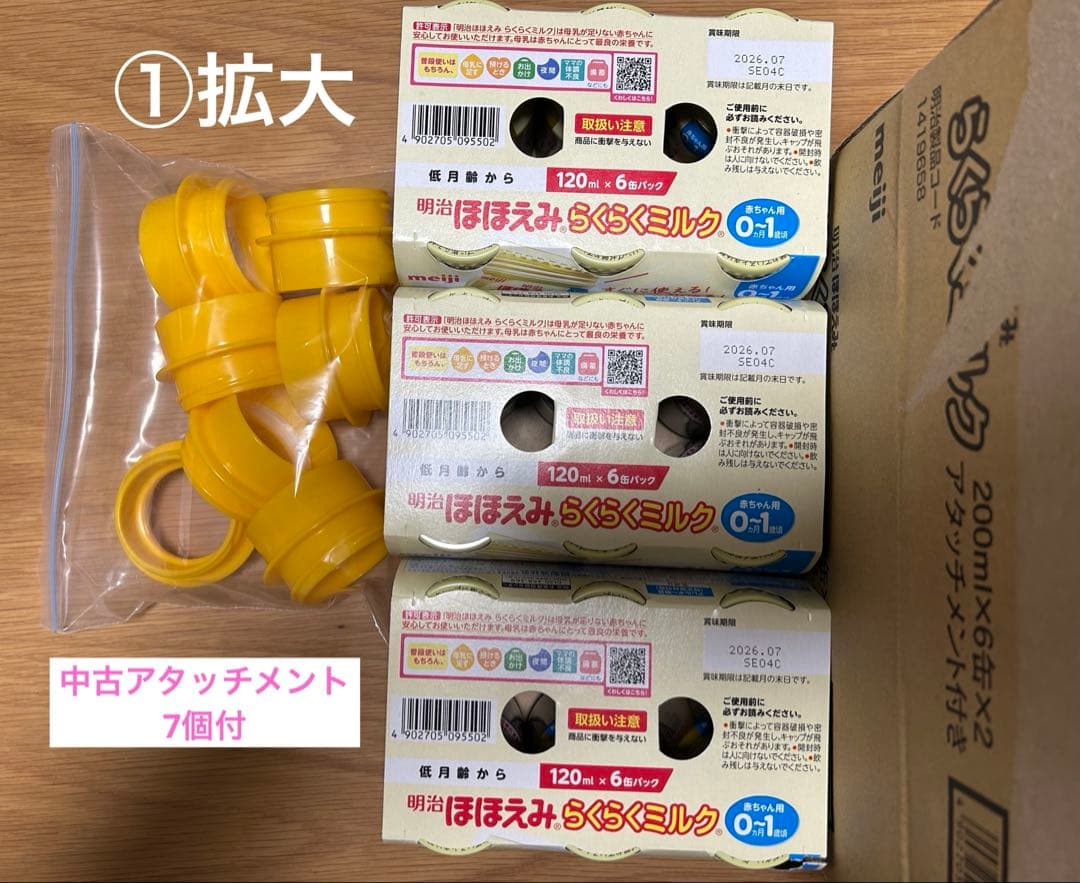 ほほえみ らくらくミルクアタッチメント付き