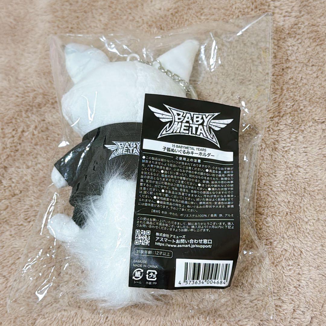 BABYL ベビーメタル　子狐ぬいぐるみキーホルダー