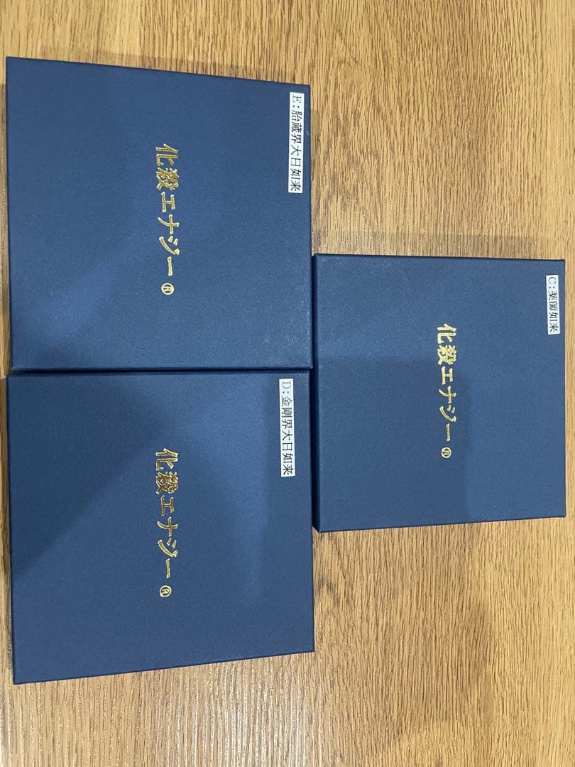 国際風水気学協会　サイン入り　薬師如来　金剛界大日如来　胎蔵界大日如来　エナジー