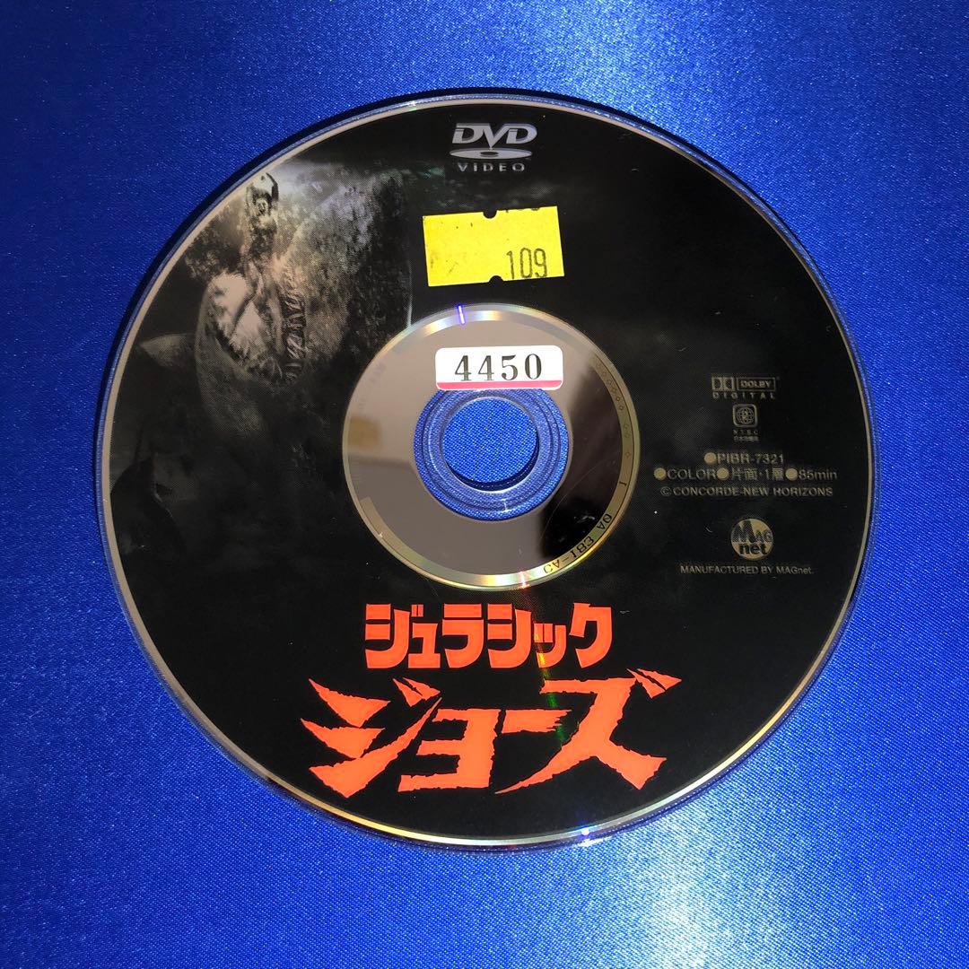 ジュラシック ジョーズ('94米) DVD