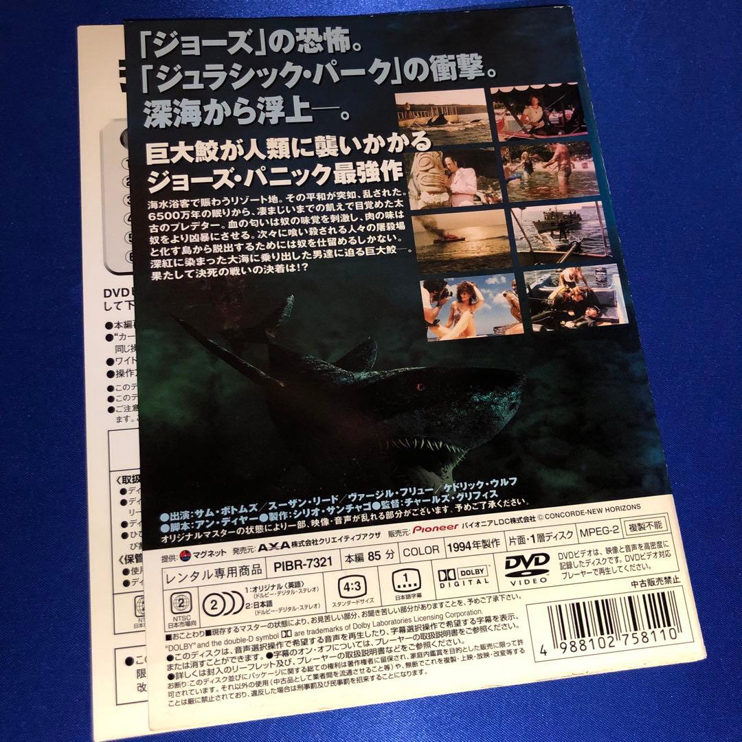 ジュラシック ジョーズ('94米) DVD