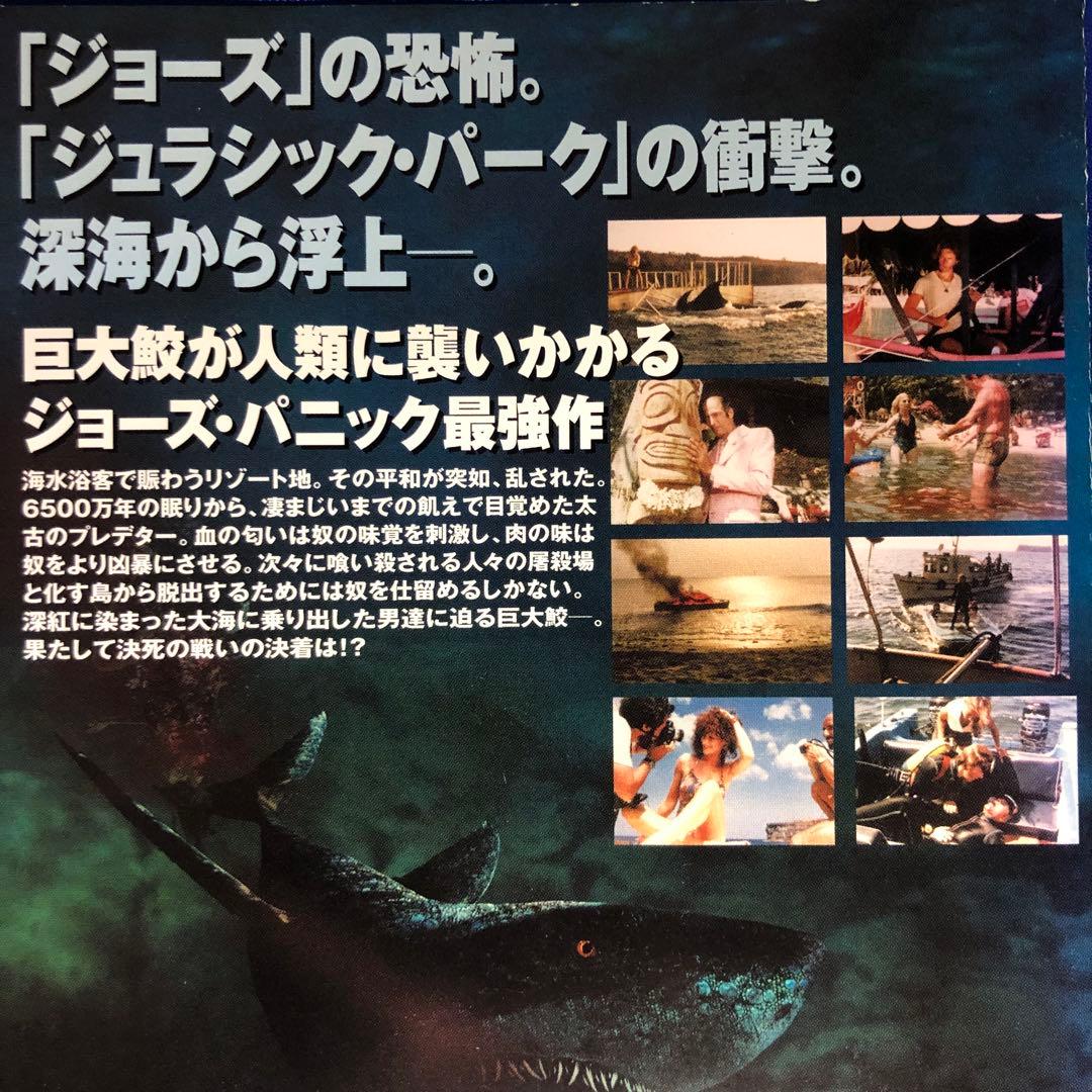 ジュラシック ジョーズ('94米) DVD
