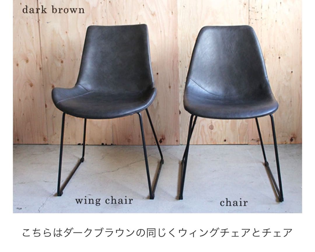 【良品】a.depeche アデペシュ PUNISH wing chair 2脚