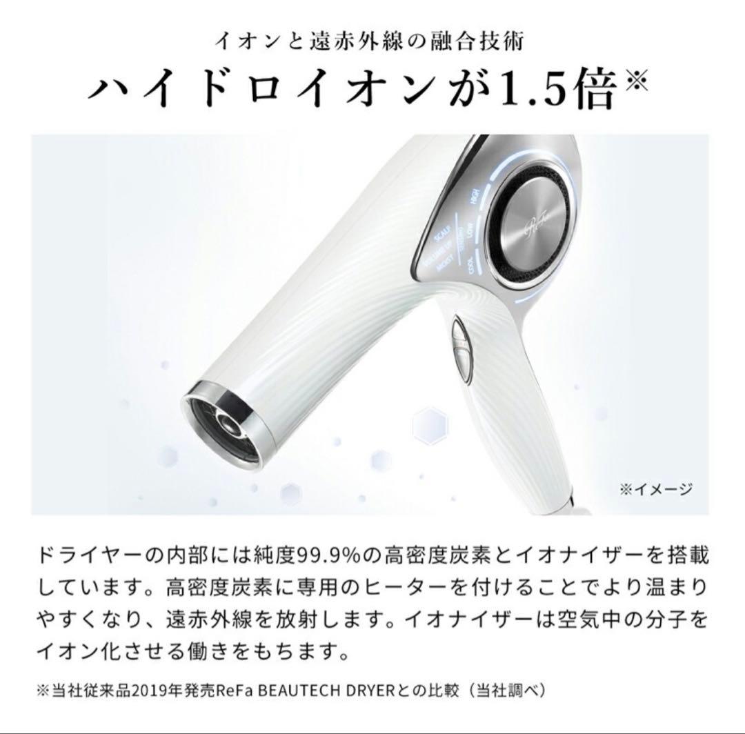 リファビューテックドライヤー プロ　ホワイト