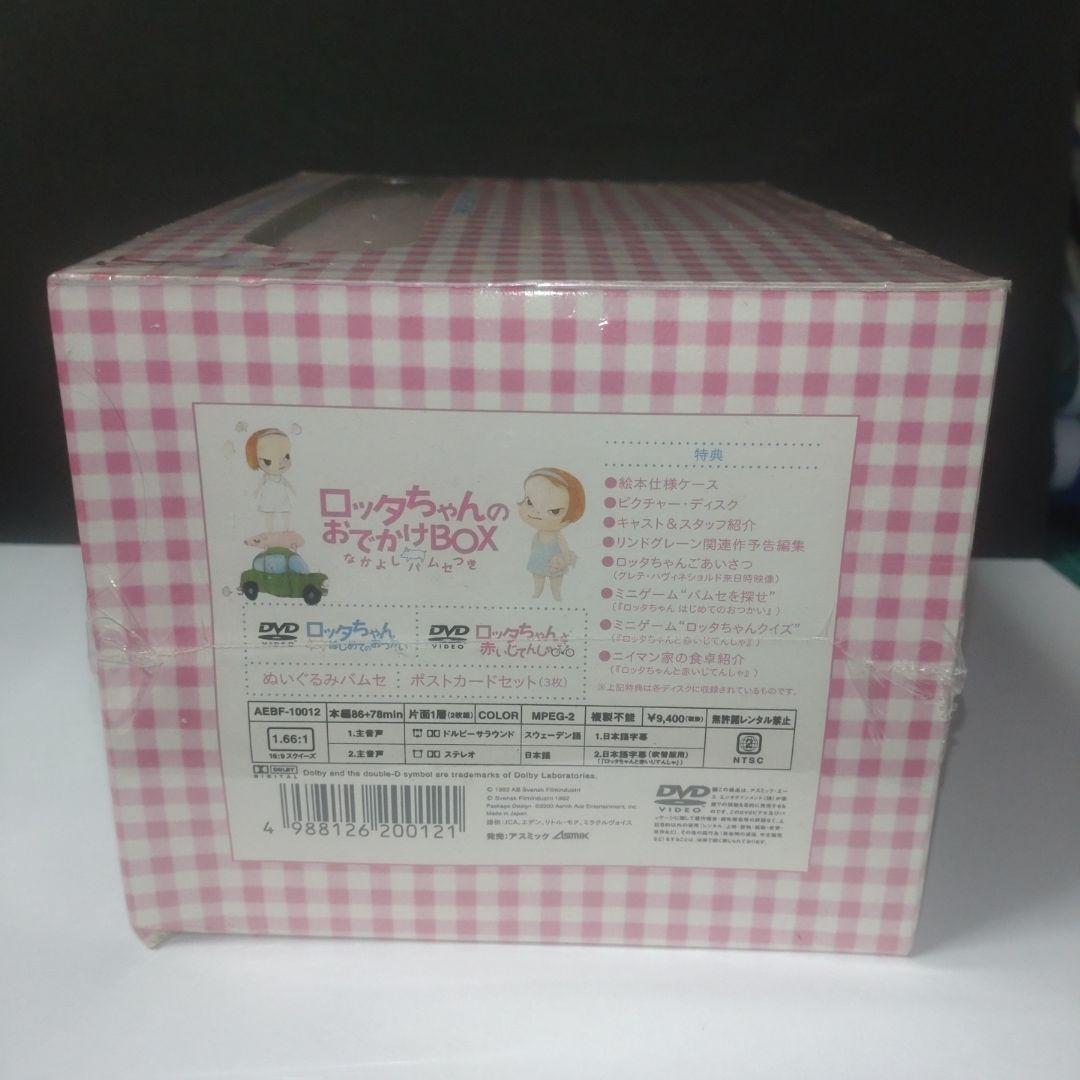 み*こ様 ロッタちゃんのおでかけBOX なかよしバムセつき〈初回限定生産・2枚組