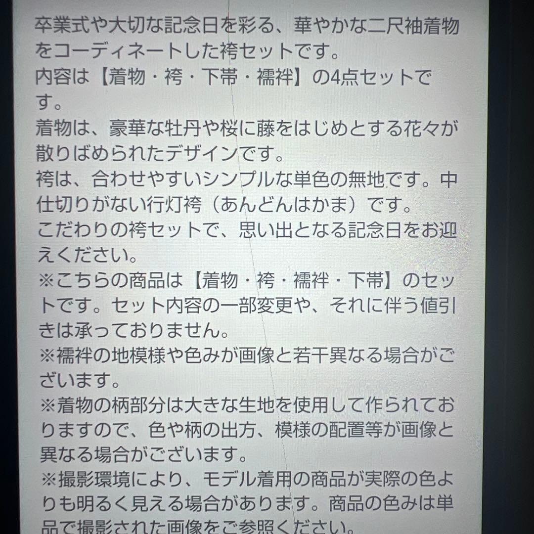 着物 袴 下帯 襦袢 4点セット２尺袖 牡丹桜藤 古典柄 吉祥文様