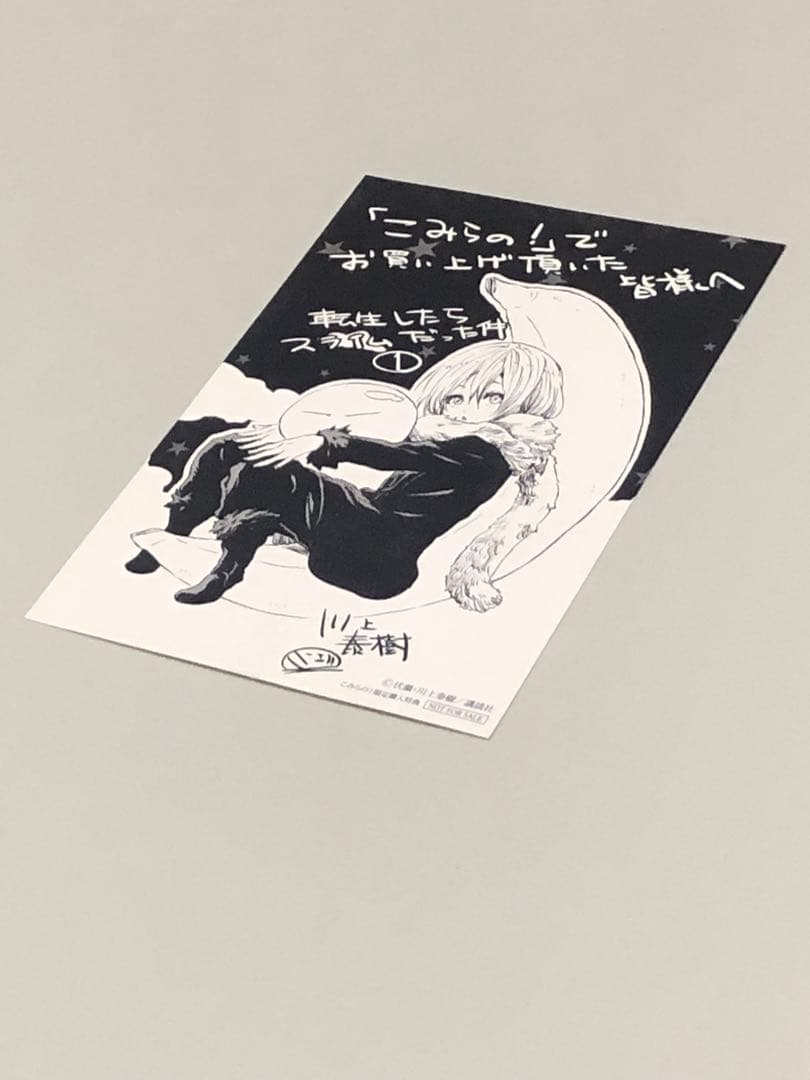 ●転生したらスライムだった件 1巻 こみらの! 購入特典 イラストカード