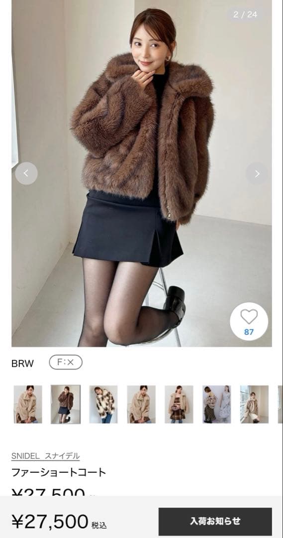 ワイ様SNIDEL ファーショートコート2025AW