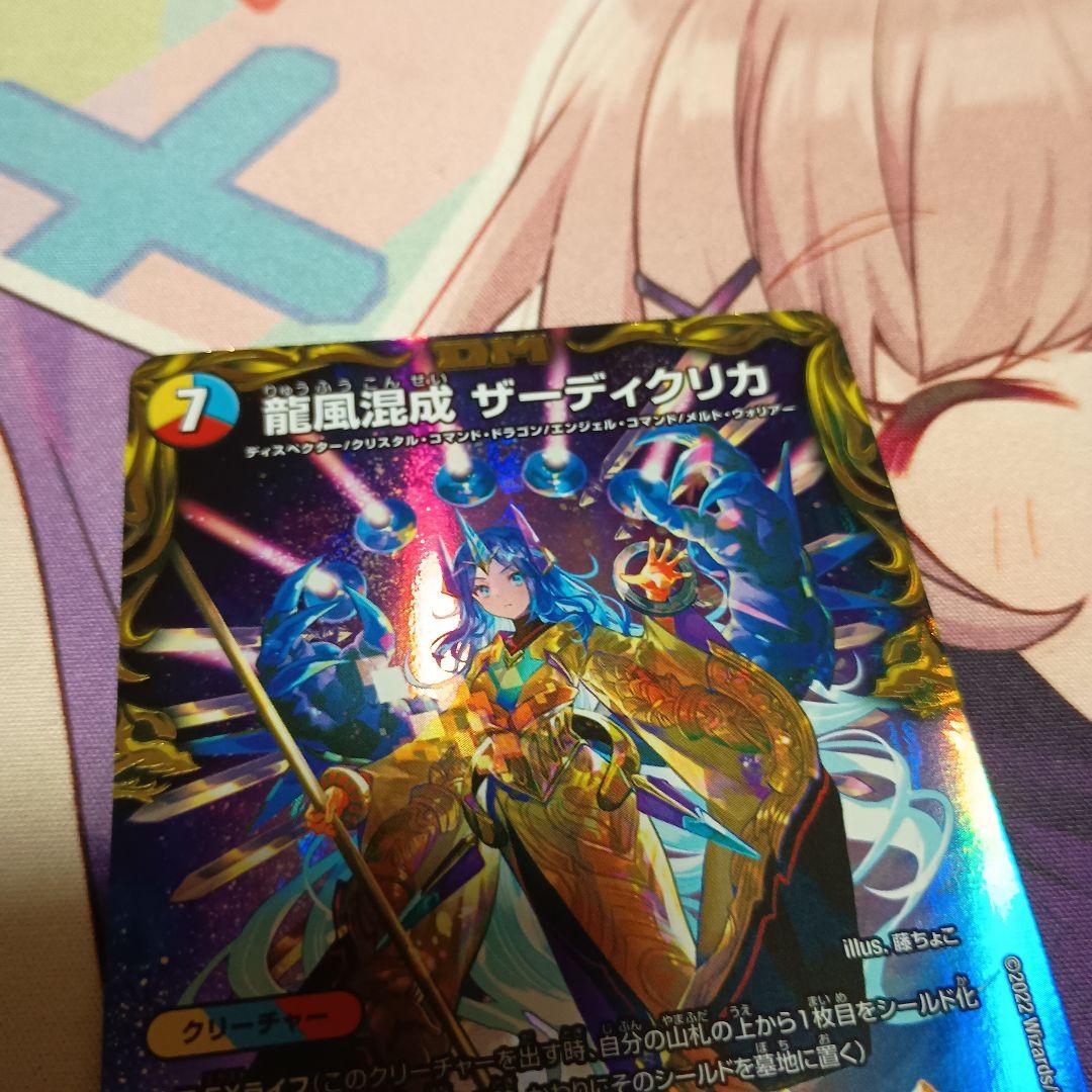 デュエマ 龍風混成ザーディクリカ 金トレジャー