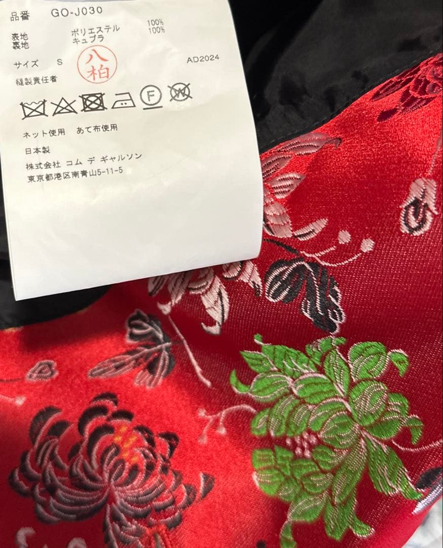 2025SS コムデギャルソン　ジャケット