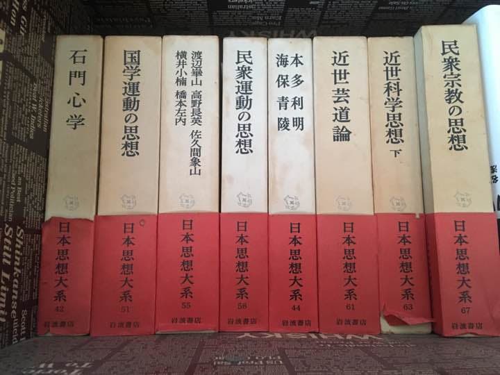 最終値下げ！日本思想大系 9冊 まとめ売り