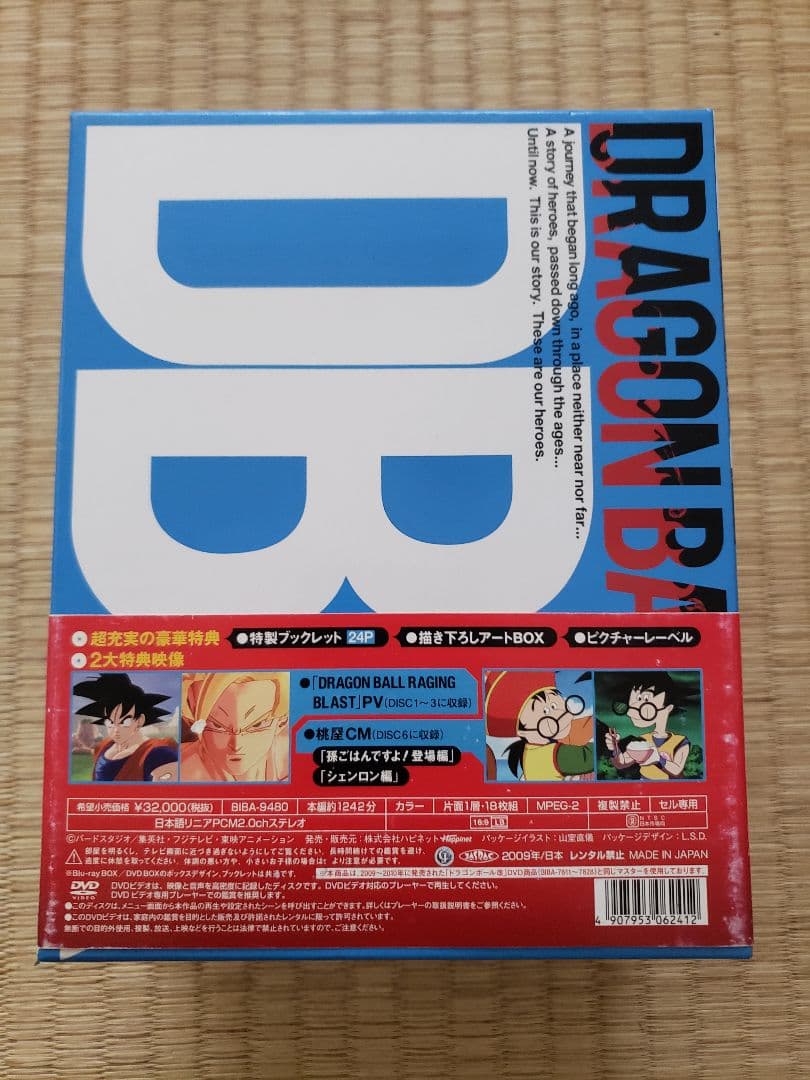 ドラゴンボール改 DVDBOX 18枚組 サイヤ人・フリーザ編