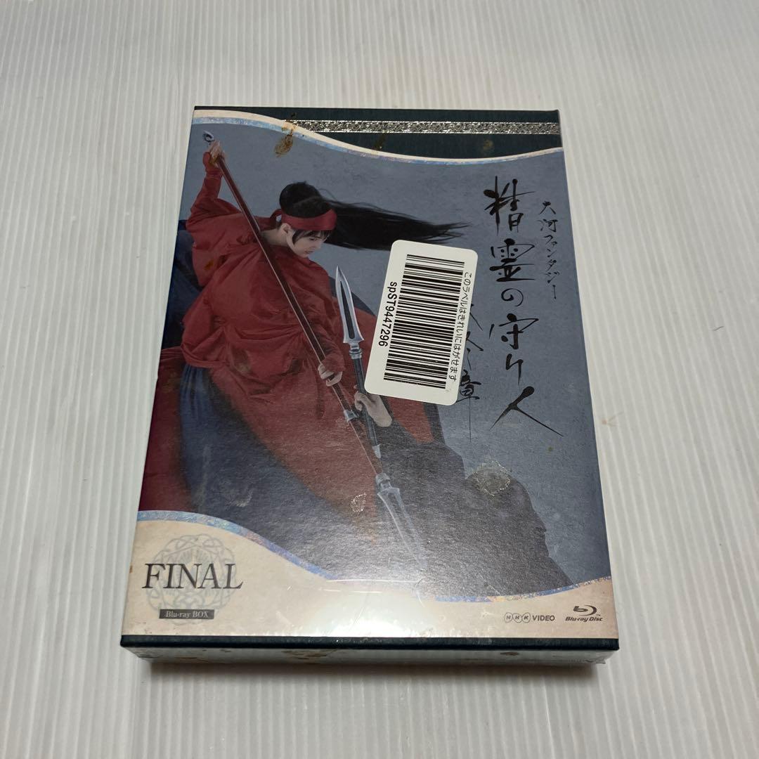 精霊の守り人 最終章 Blu-ray BOX〈5枚組〉