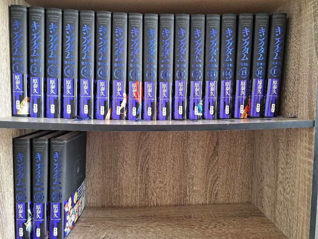 【送料込み&全巻セット】キングダム 完全版 1〜20巻 原泰久