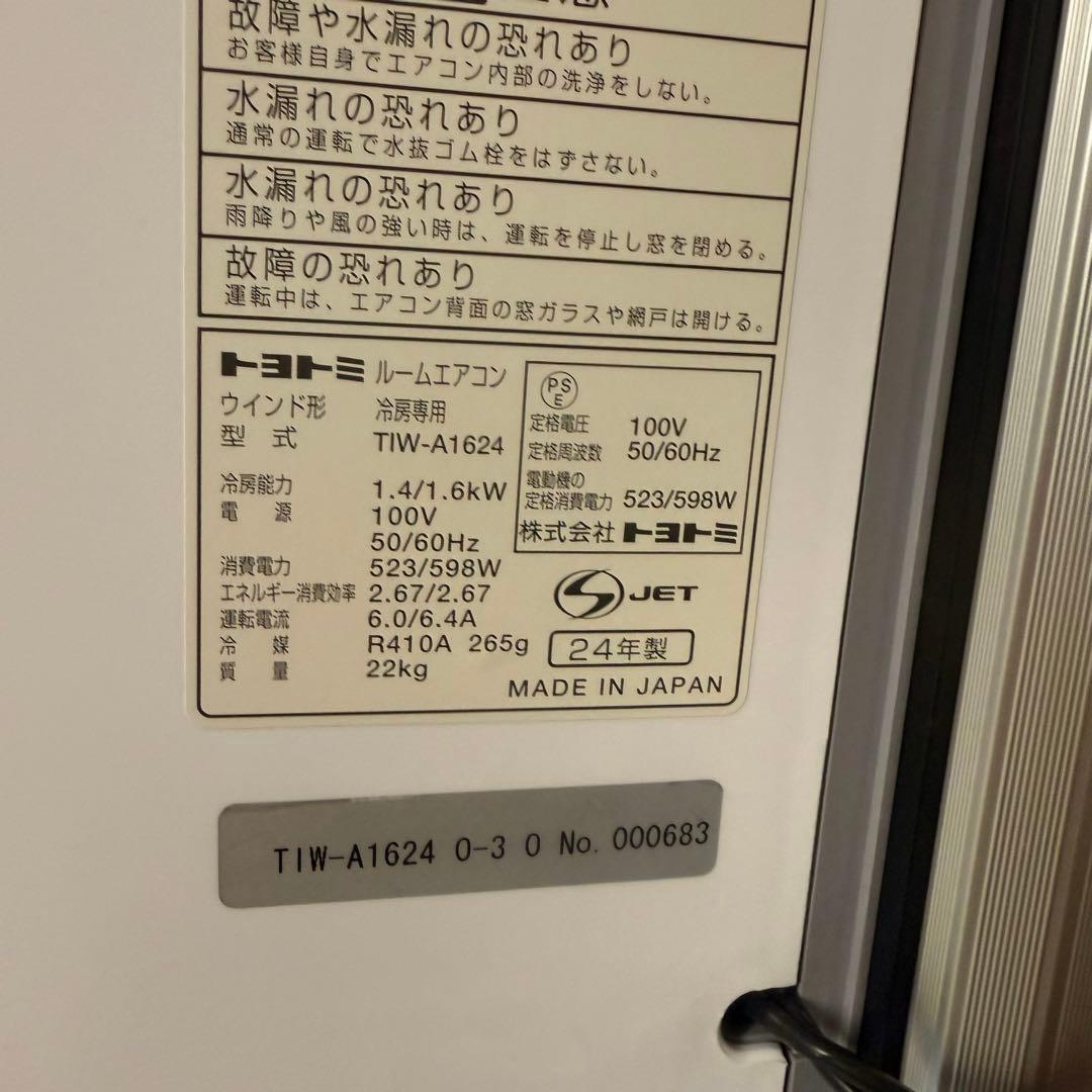 ● 極美品 トヨトミ 窓用エアコン ホワイト 低騒音モデル TIW-A1624