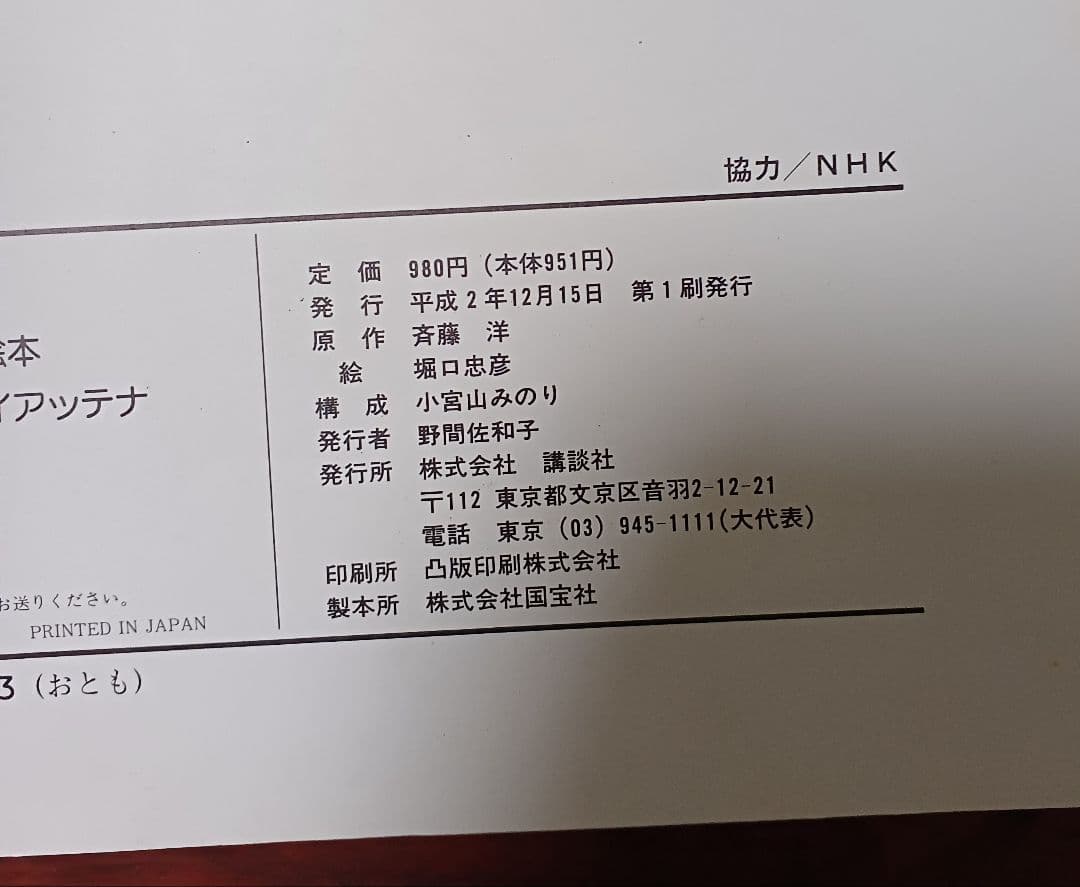 NHK母と子のテレビ絵本　ルドルフとイッパイアッテナ　講談社