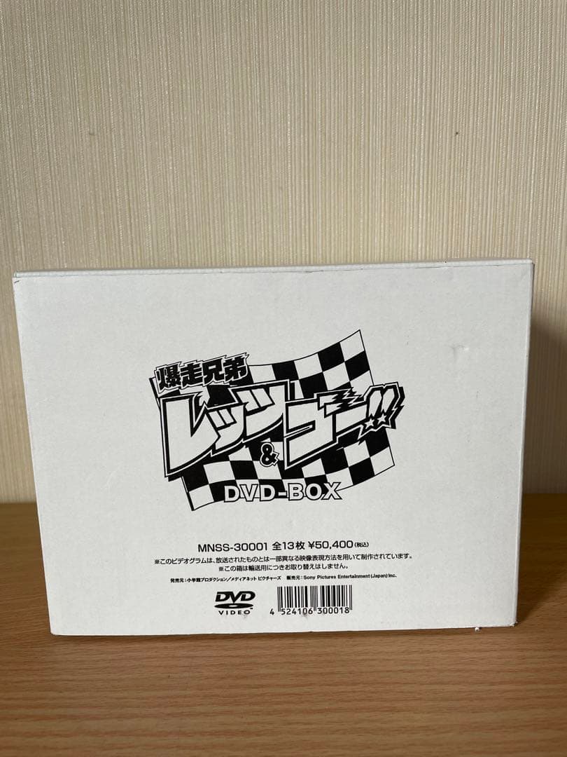爆走兄弟レッツ&ゴー!! DVD-BOX 完全生産限定版