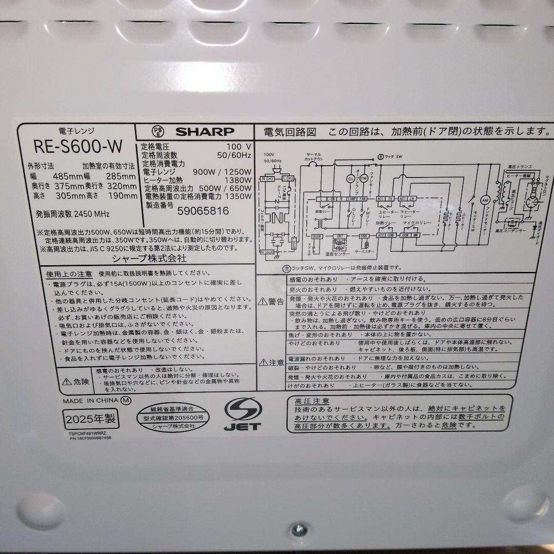 SHARP オーブンレンジ RE-S600-W2025年製10月10日購入超美品