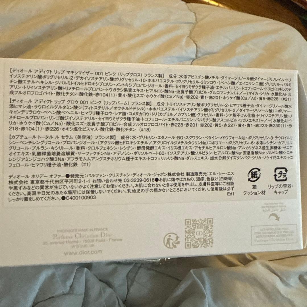 Dior クリスマスコフレ 2024