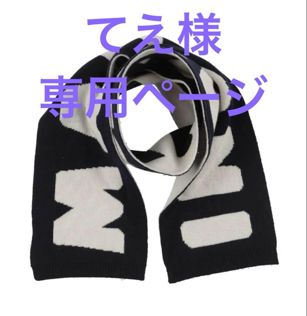 【新品・タグ付き】MARNI ウール100%ニットマフラー　ネイビー×ホワイト