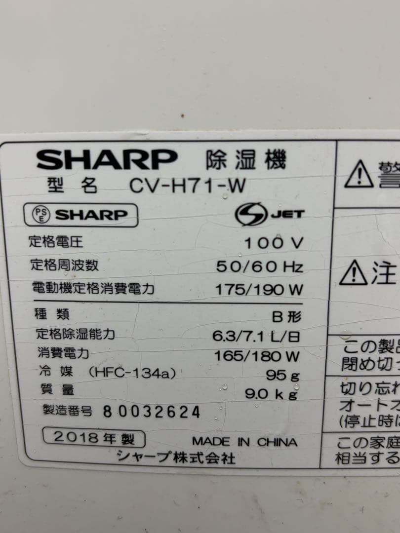 SHARP シャープ 除湿機 プラズマクラスターCV-H71-W 2018年製