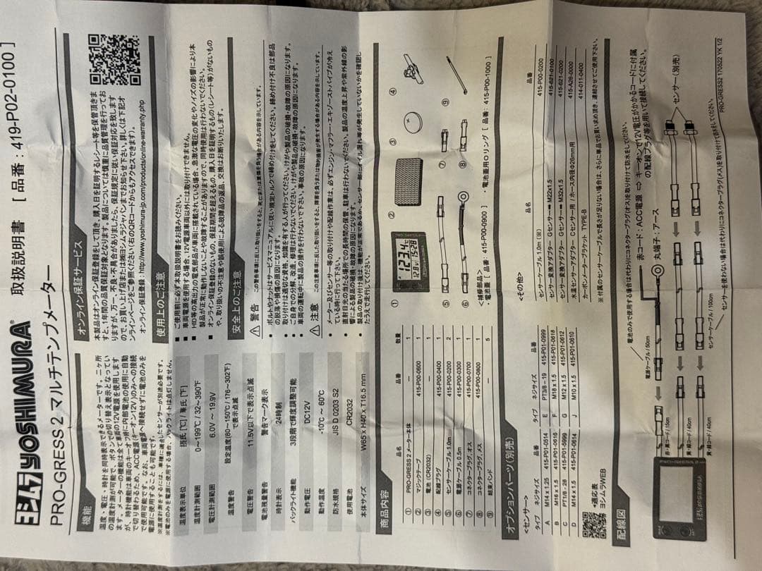 ヨシムラ PRO-GRESS2 メーター 温度センサー付 美品 バイク