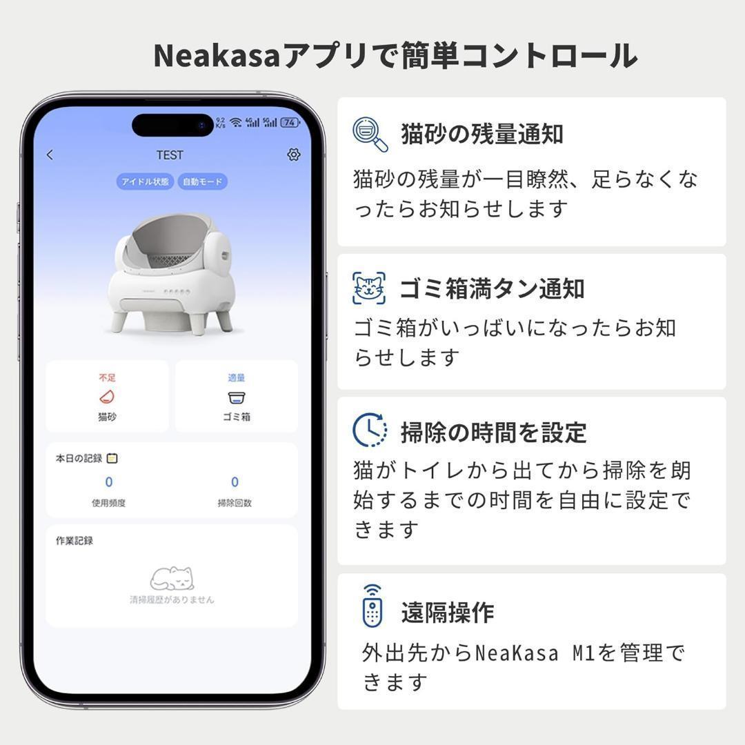悠*太様 Neakasa 全自動猫トイレ 完全密封消臭 専用アプリ管理 M1 P