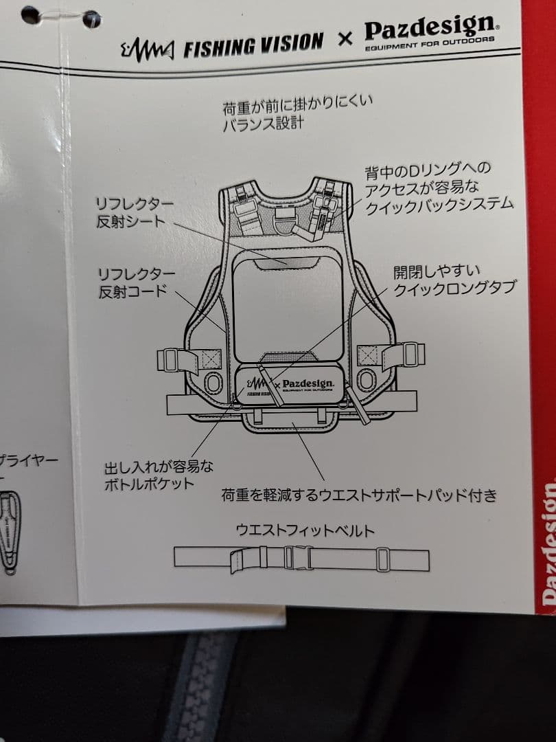 限界価格！釣りビジョン×Pazdesign FV-F401A フィッシングベスト
