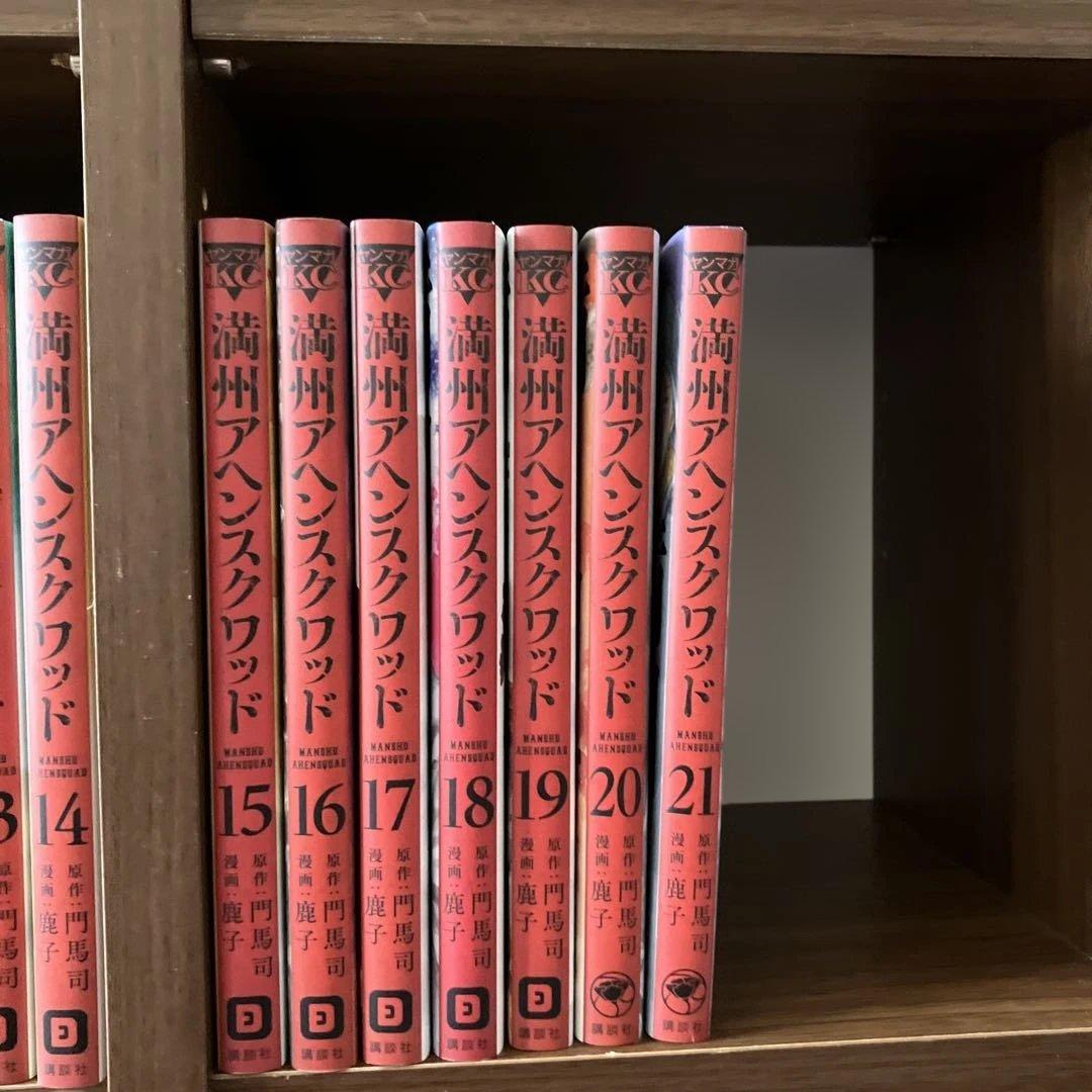 満州アヘンスクワッド 全巻セット 1〜21巻