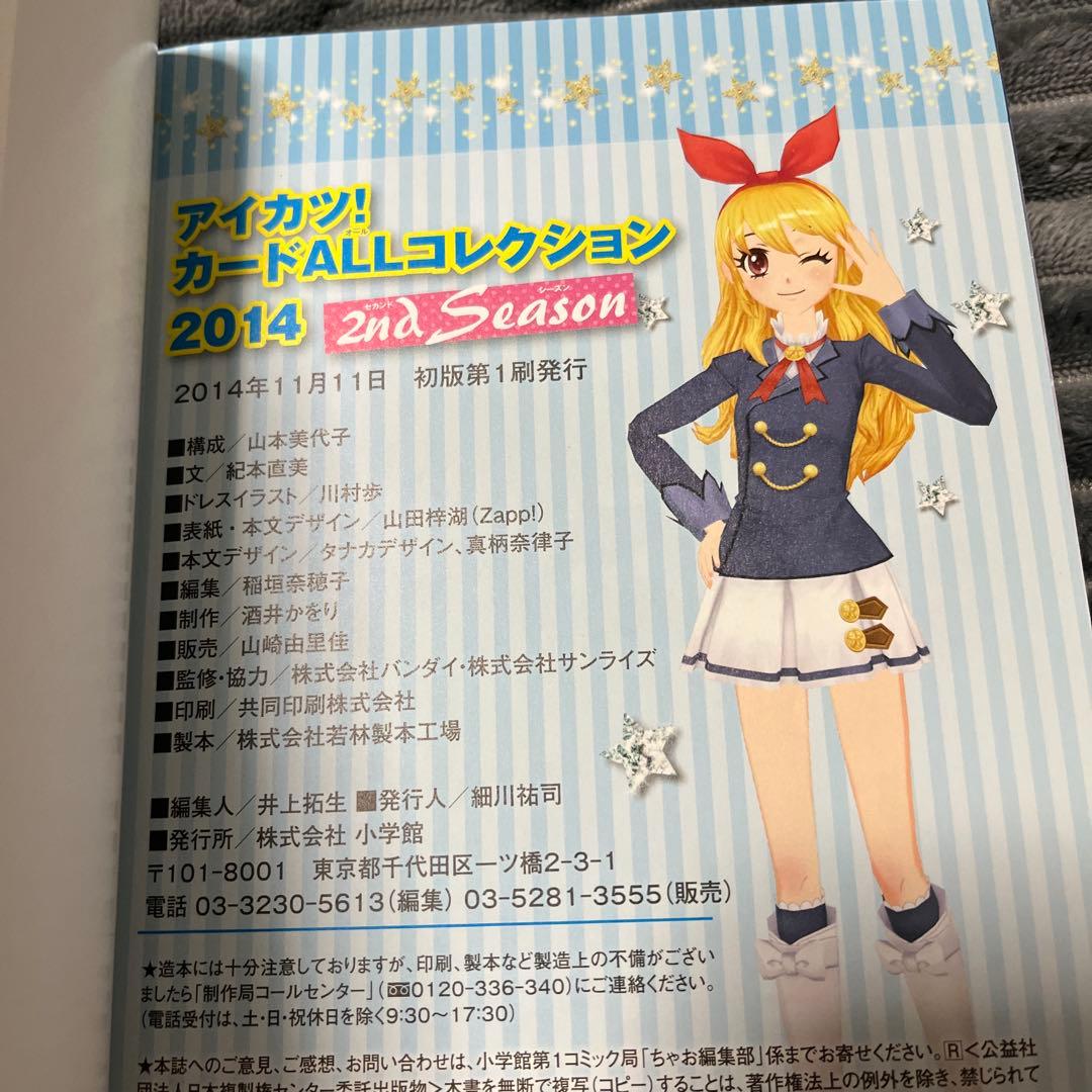 アイカツ!カードAllコレクション 2nd Season(2014) ＊カード付