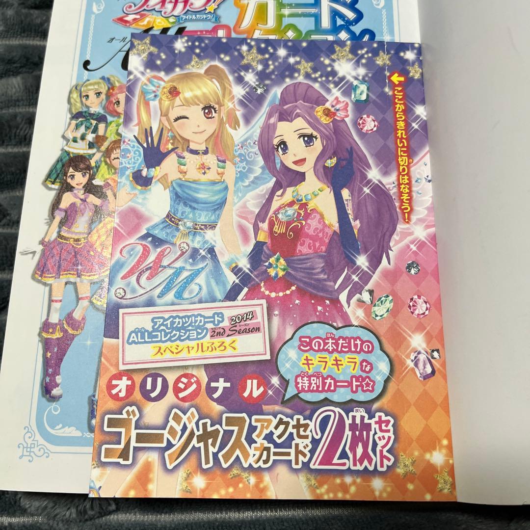 アイカツ!カードAllコレクション 2nd Season(2014) ＊カード付