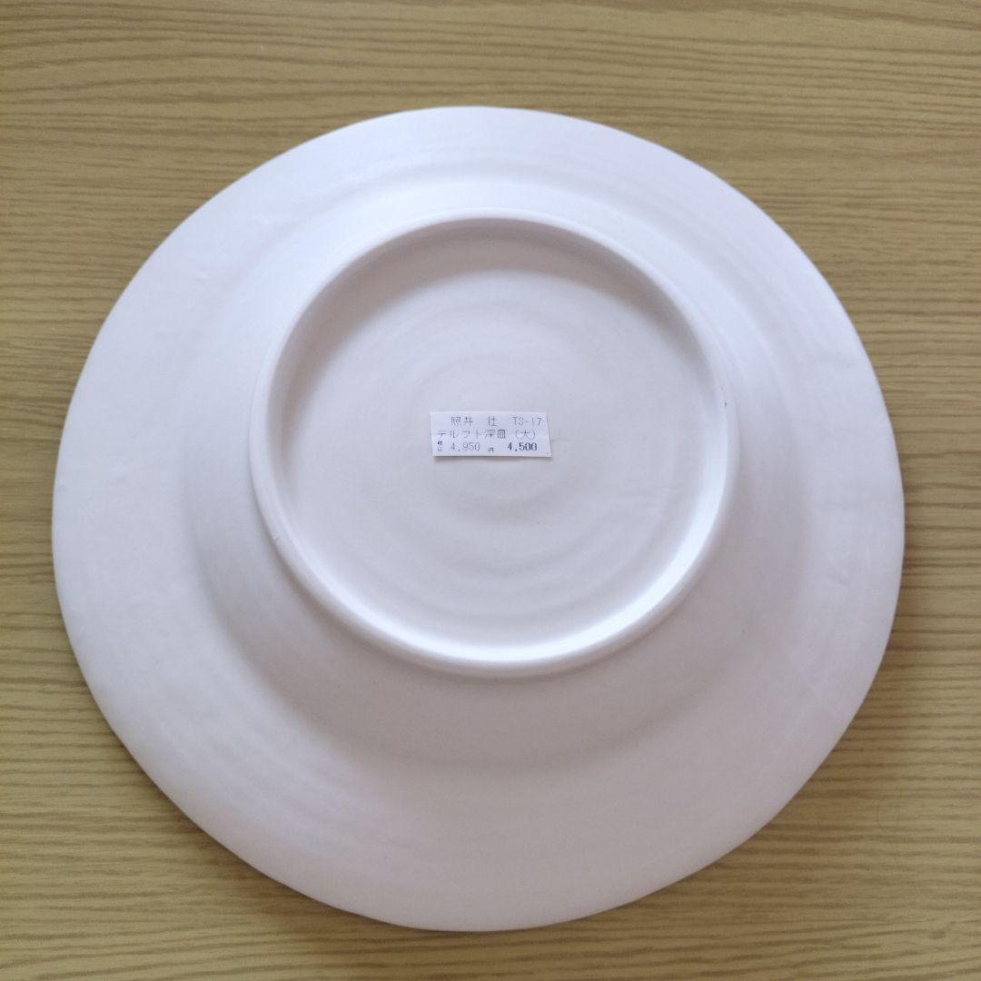 照井壮　デルフト深皿2枚セット