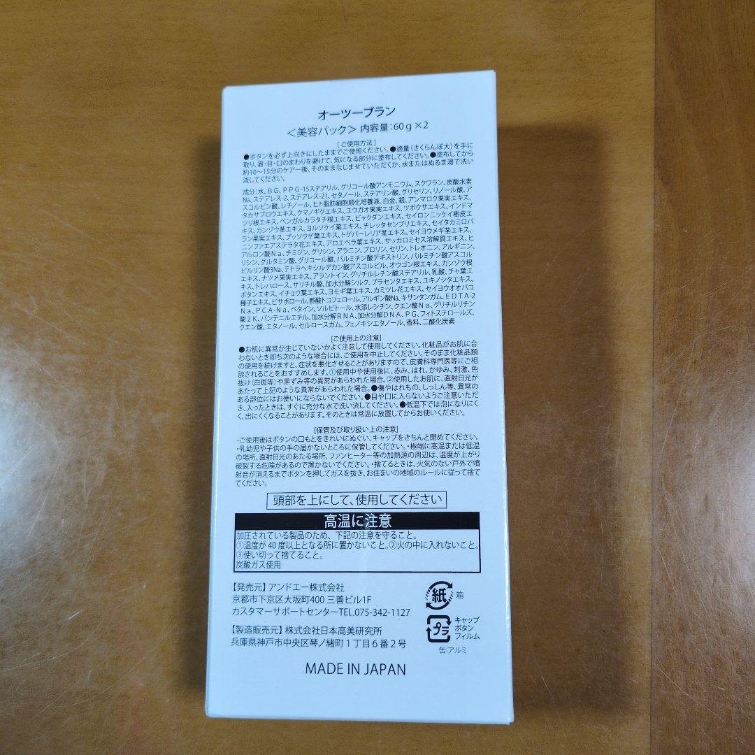 アンドエー　&A 02 bran フェイスマスク 60g×2