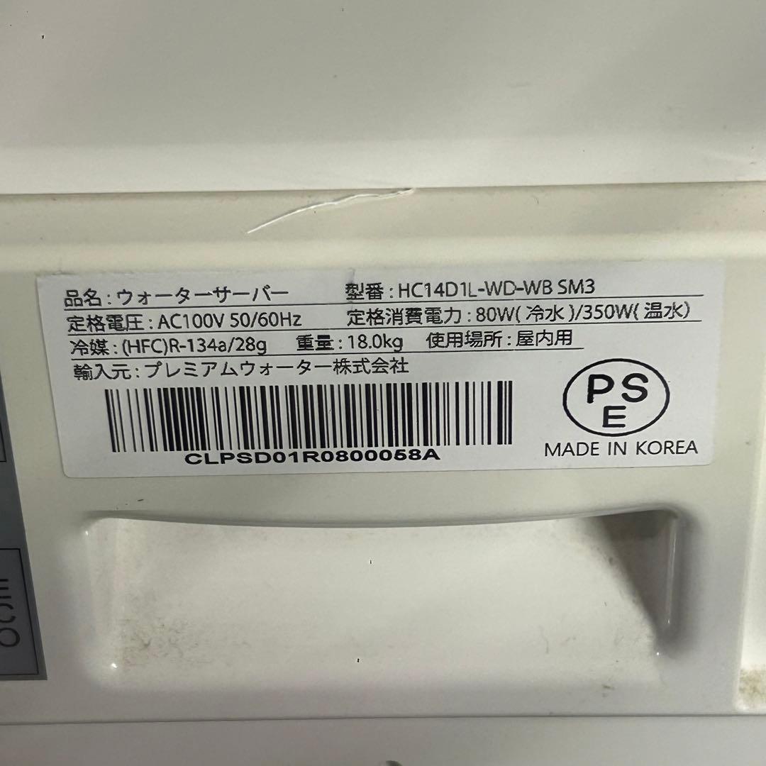 プレミアムウォーター ウォーターサーバー HC14D1L-WD-WB SM3