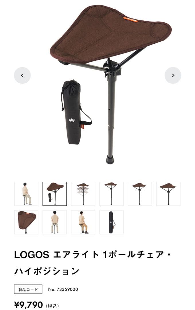 LOGOS エアライト 1ポールチェア・ハイポジション新品