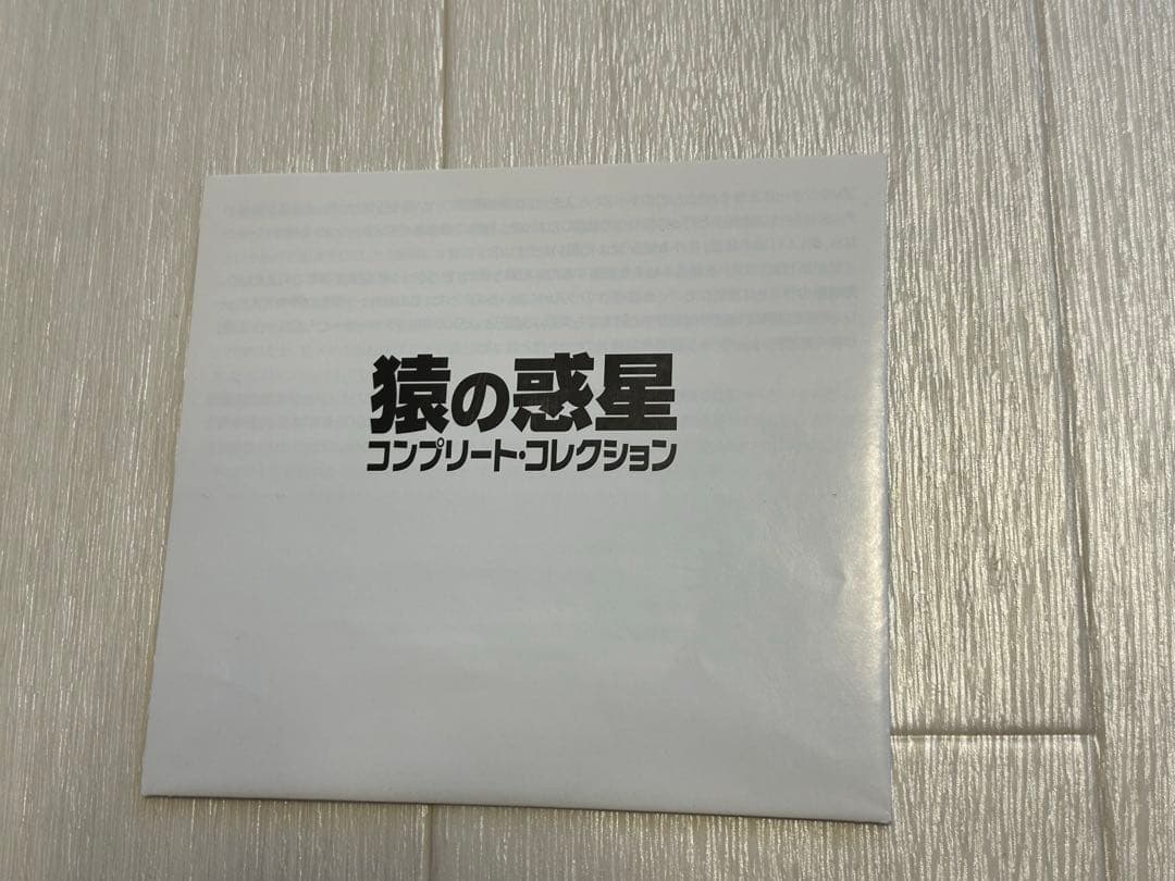 猿の惑星　コンプリートコレクション　DVD