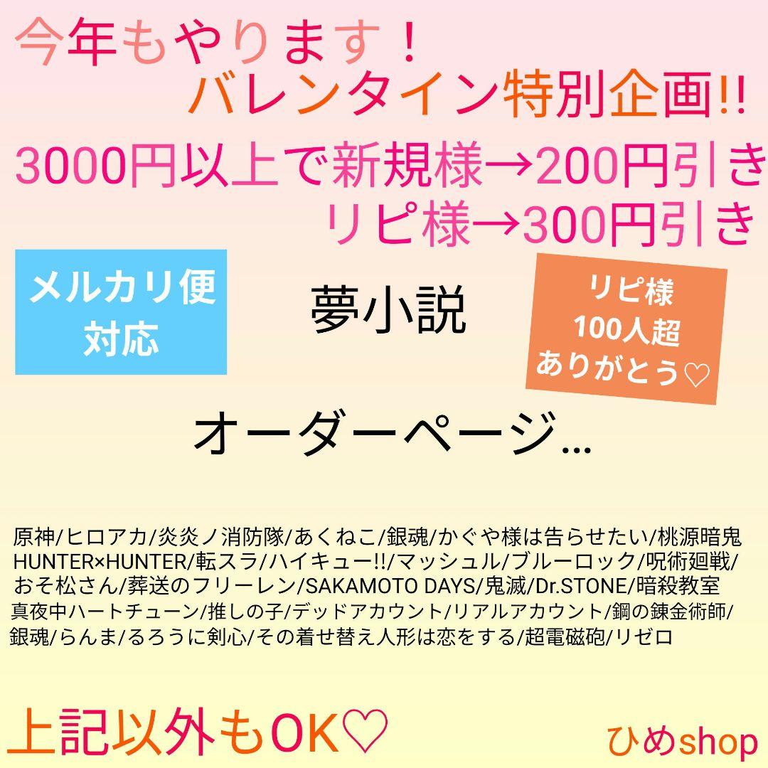 夢小説オーダーページ