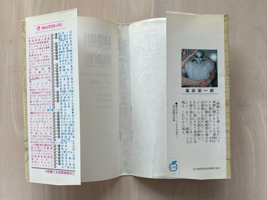 【希少本・初版】ONE PIECE ワンピース　1巻　尾田栄一郎