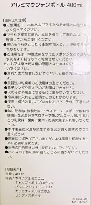 アルミマウンテンボトル 400ml 19本分