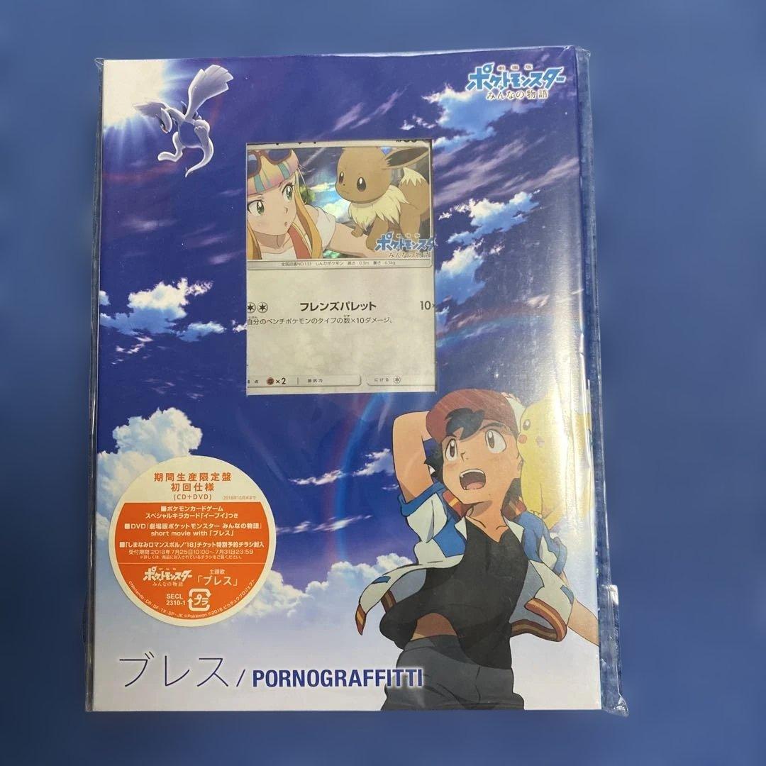 ブレス ポルノグラフィ ポケットモンスター ポケモンカード付き