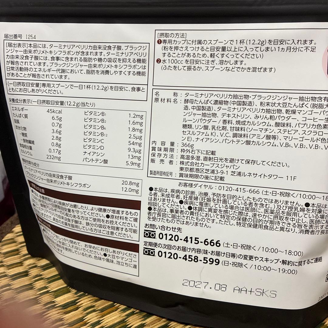 カーブス　ヘルシービューティー ピーチ&マンゴー味　×2袋