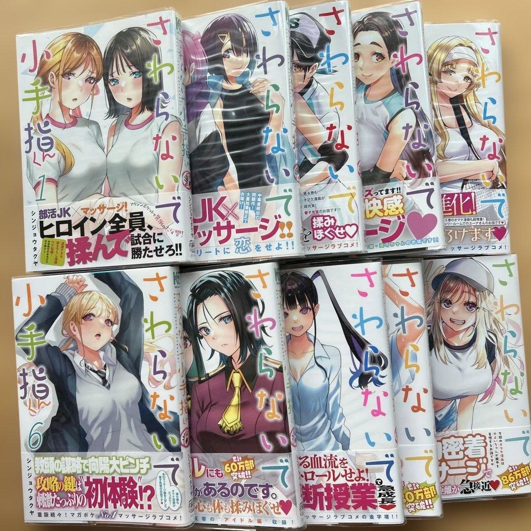 さわらないで小手指くん１〜１２全巻初版帯付